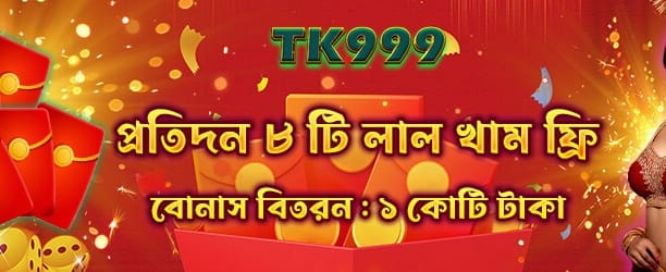 777 baji স্পেশাল বোনাস পান