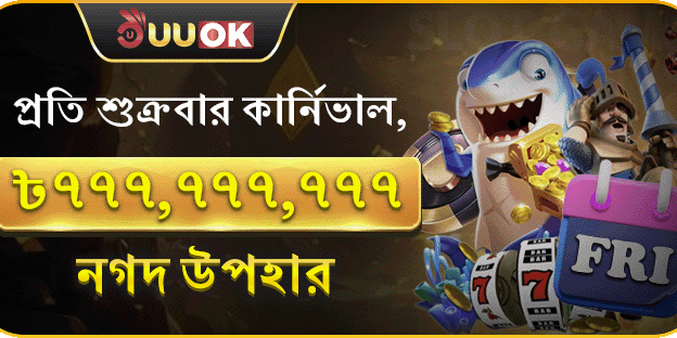 সুপার পার্টি বোনাস promotion